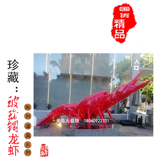 龙虾雕塑模型